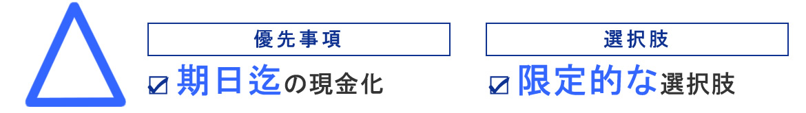 期日が迫った段階にてご相談頂いた場合